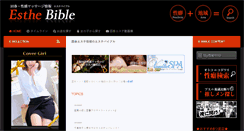Desktop Screenshot of esthe-bible.net